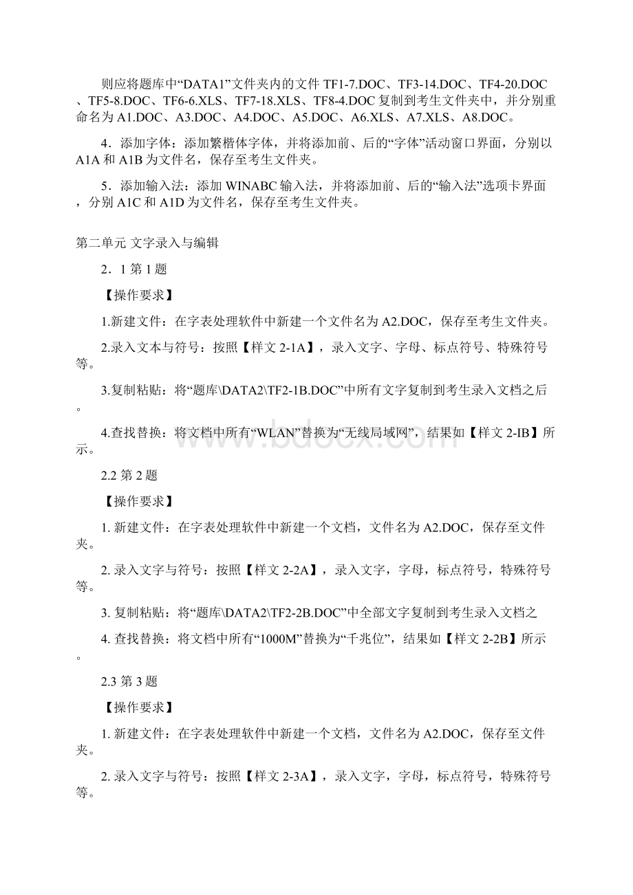 高薪技术考试办公软件应用中级试题汇编.docx_第2页