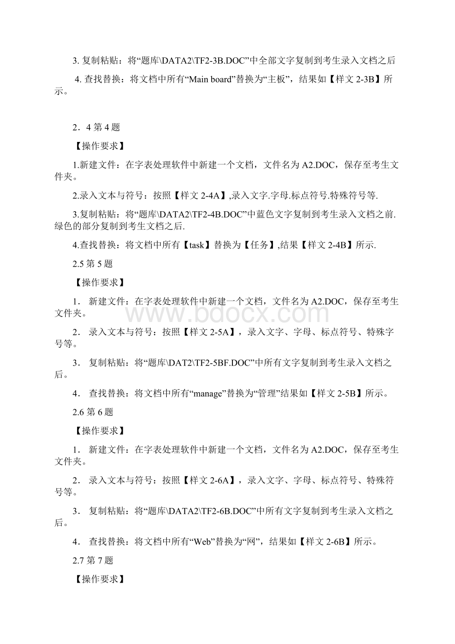 高薪技术考试办公软件应用中级试题汇编.docx_第3页