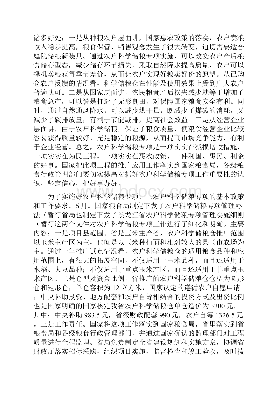 粮食局长在储粮建设动员会讲话.docx_第3页