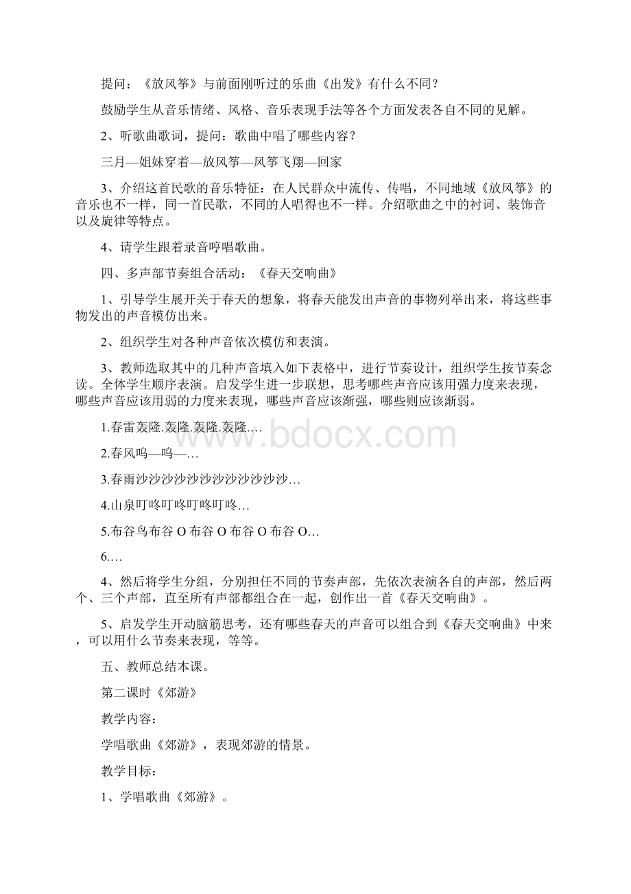 最新人教版二年级音乐下册全册教案教学设计Word下载.docx_第2页