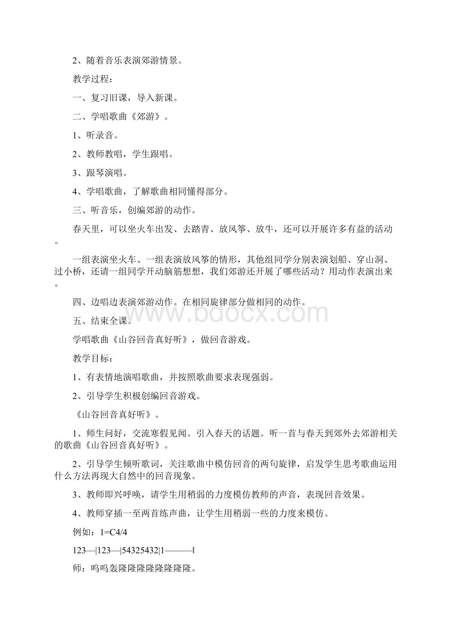 最新人教版二年级音乐下册全册教案教学设计Word下载.docx_第3页