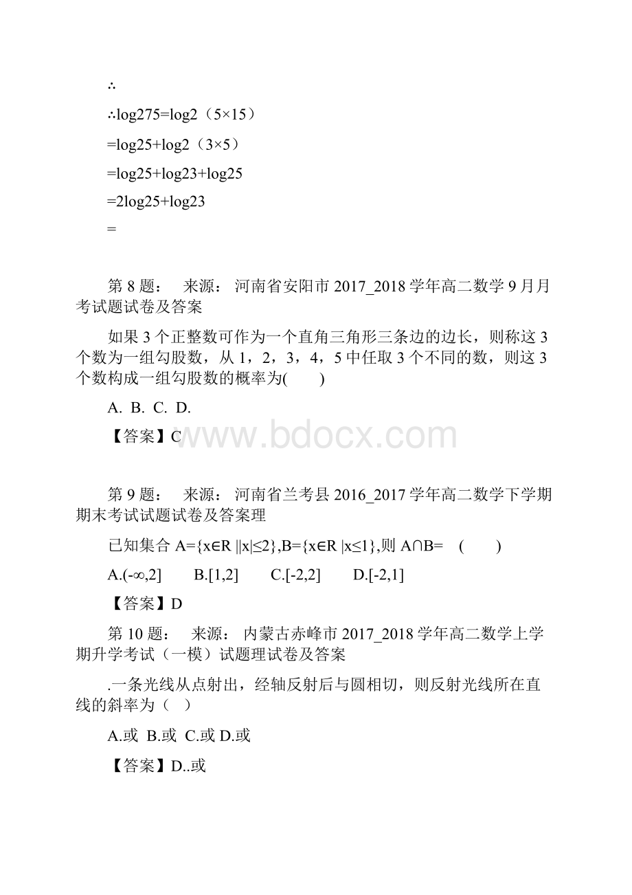 开封市第七中学高考数学选择题专项训练一模Word文档格式.docx_第3页