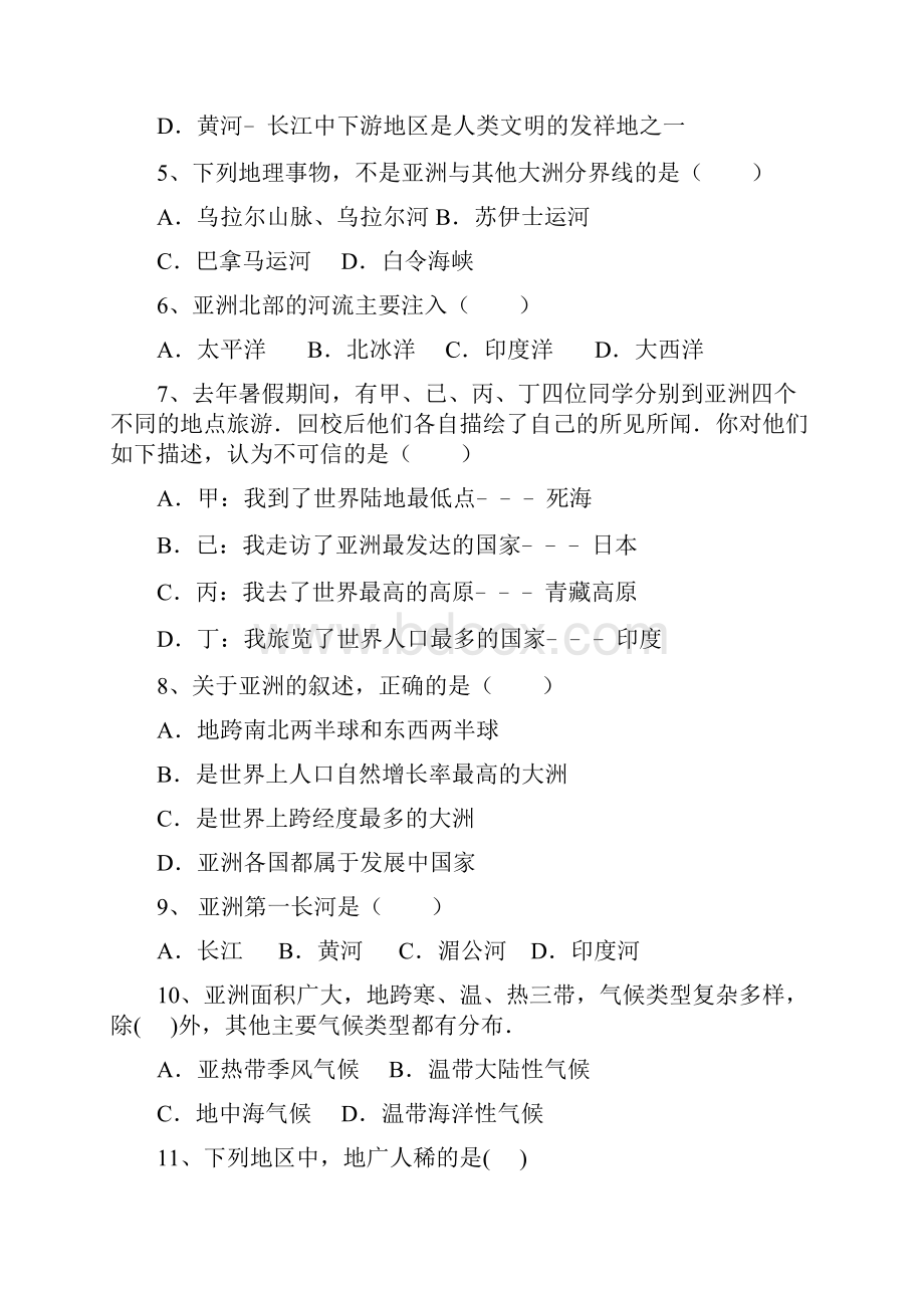 广东省东莞市中堂星晨学校学年七年级教学质量检测地理试题原卷版Word下载.docx_第2页