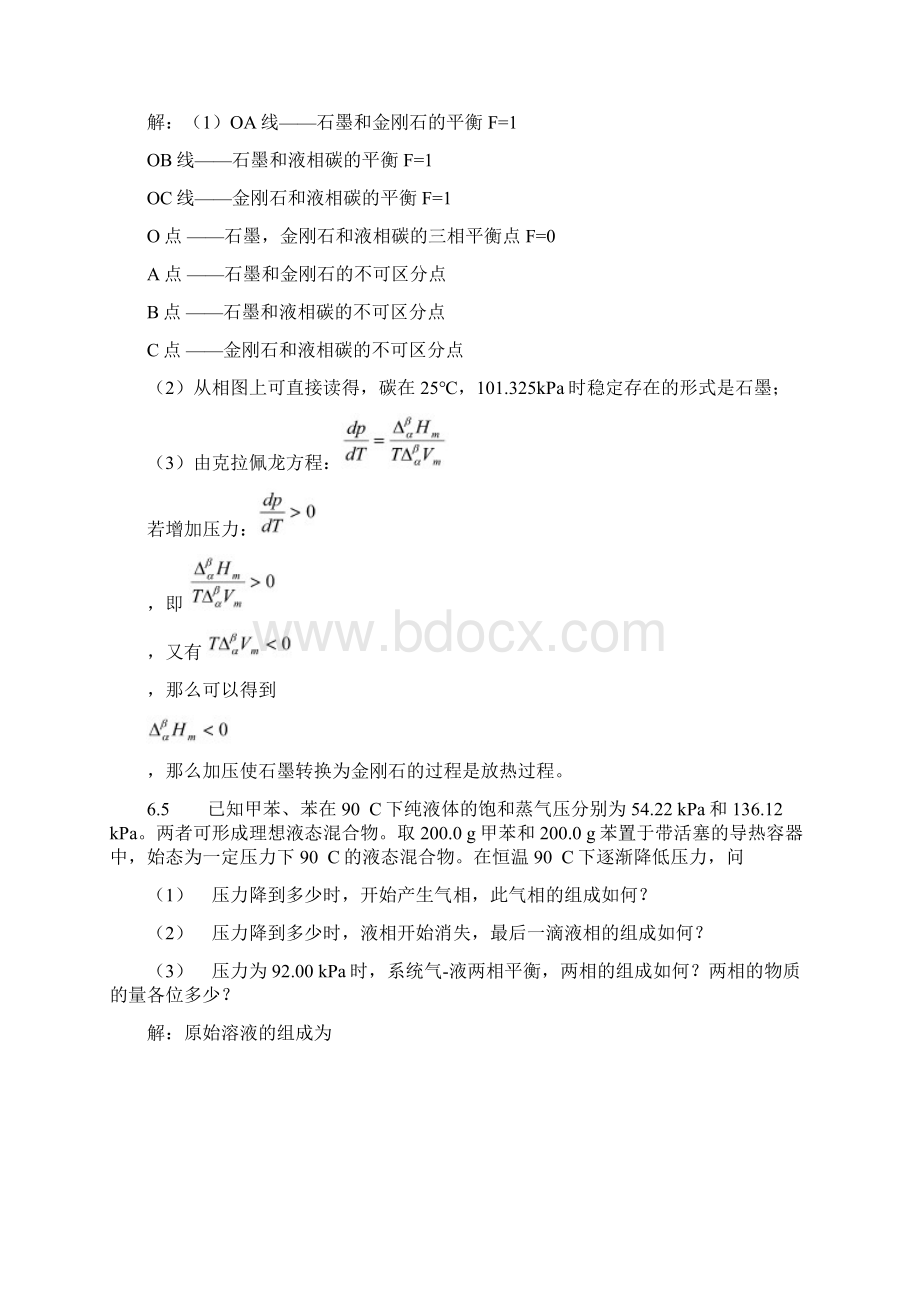 物理化学课后习题第六章答案.docx_第2页