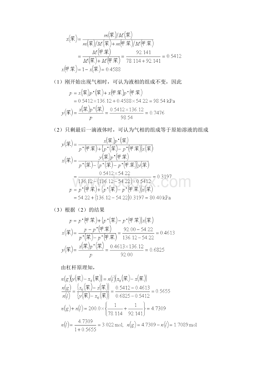 物理化学课后习题第六章答案.docx_第3页