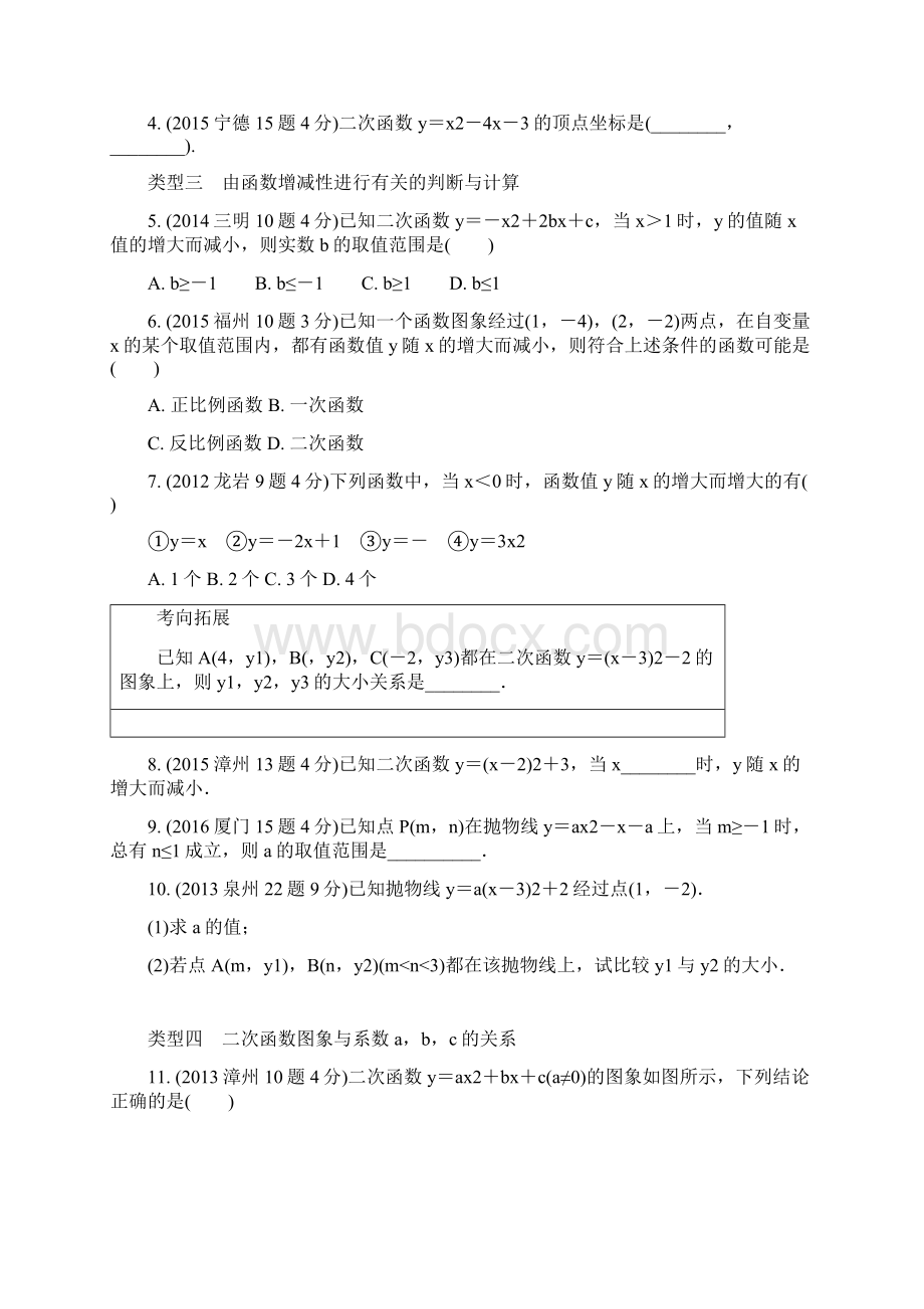 福建省中考数学复习练习第3章第六节二次函数的Word下载.docx_第2页