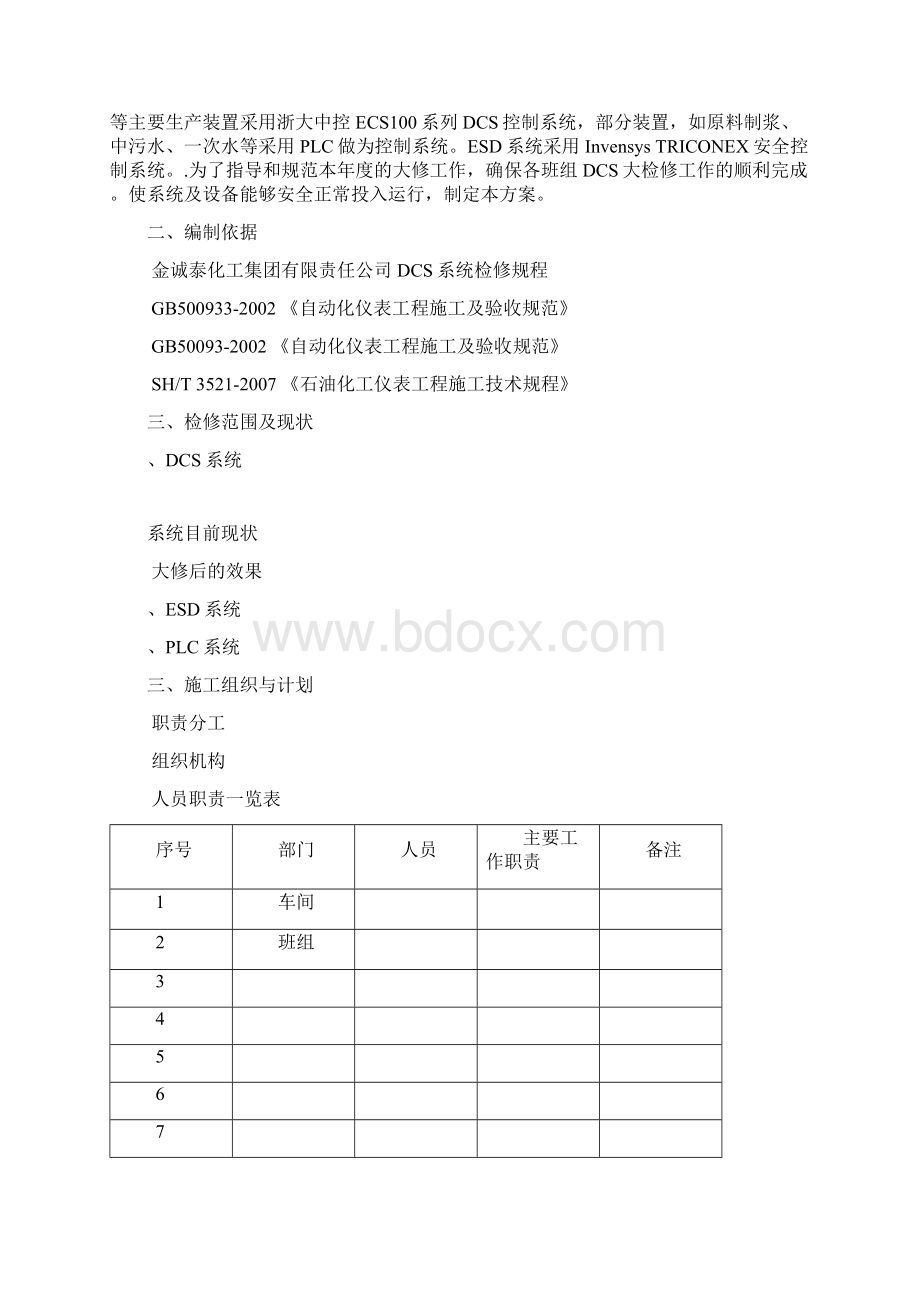 DCS检修方案.docx_第2页