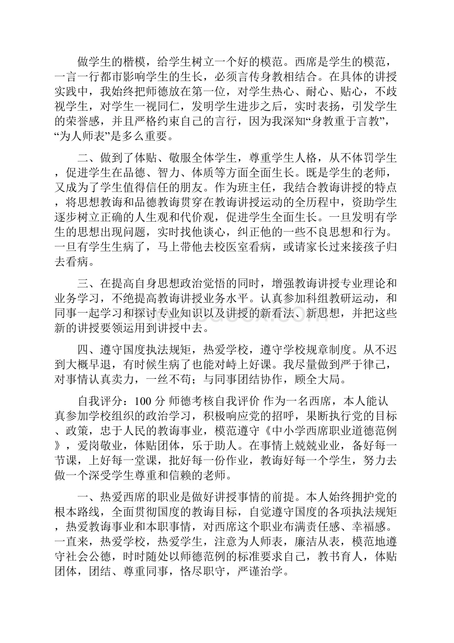 师德表现自我评价.docx_第3页