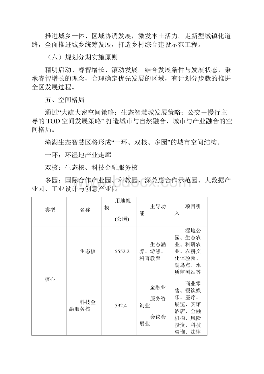 广东惠州潼湖生态智慧区总体规划Word文档格式.docx_第3页