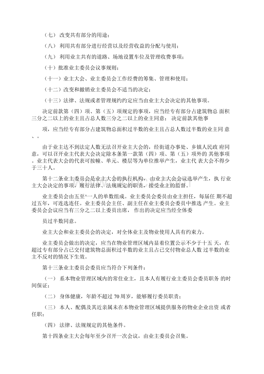 兰州市物业管理单位管理方案条例全文Word文件下载.docx_第3页