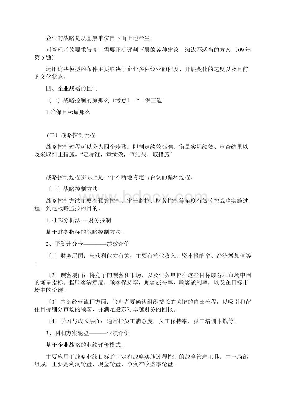 XXXX年度中级经济师工商管理教材大纲.docx_第3页