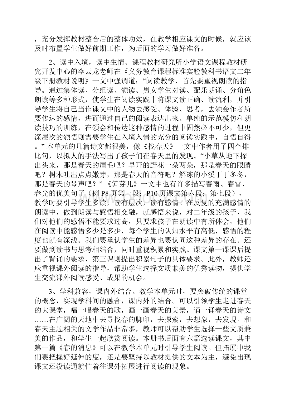 小学语文二年级下册 各单元教材分析及备课参考人教部编版使用Word下载.docx_第2页