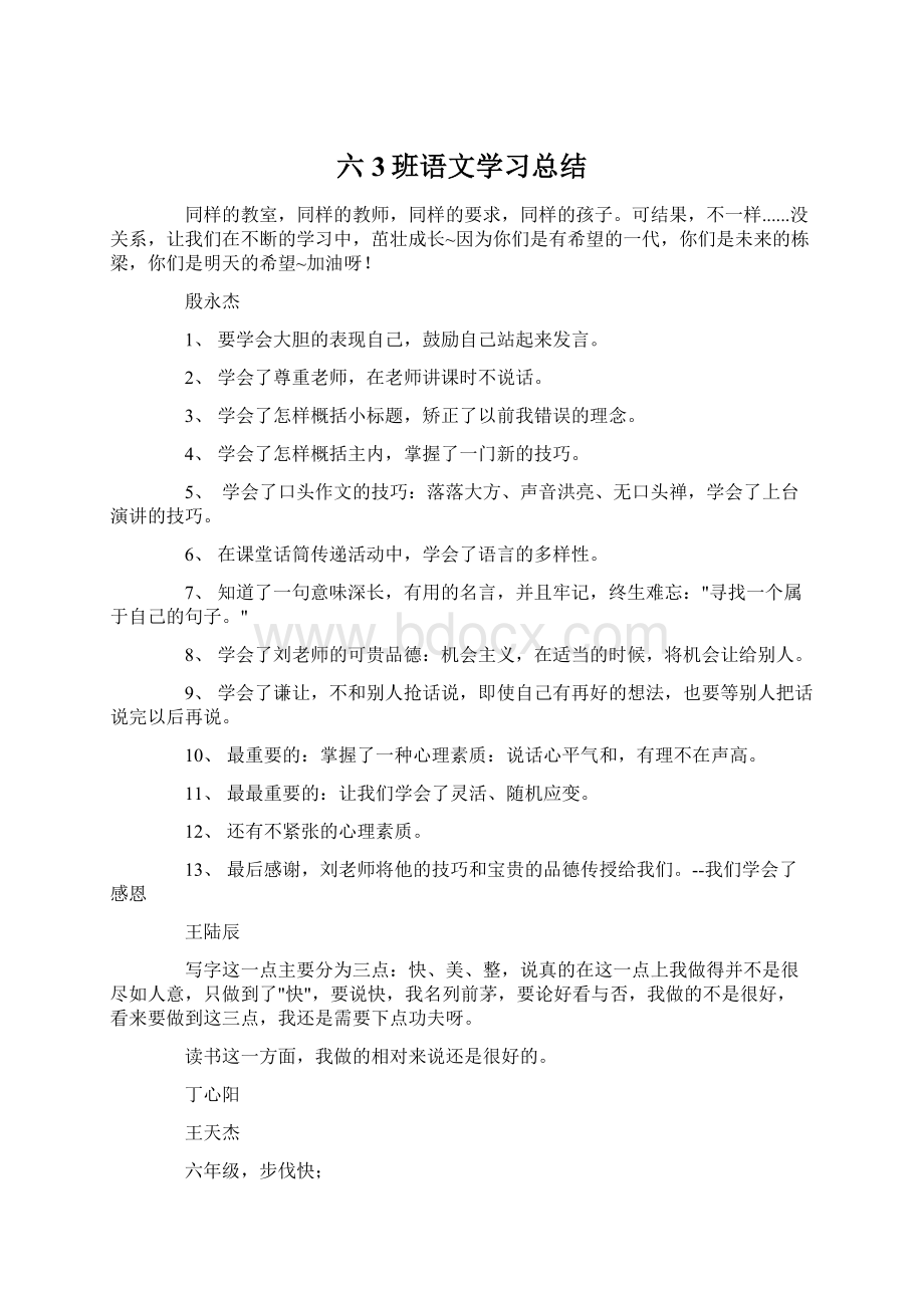 六3班语文学习总结.docx_第1页