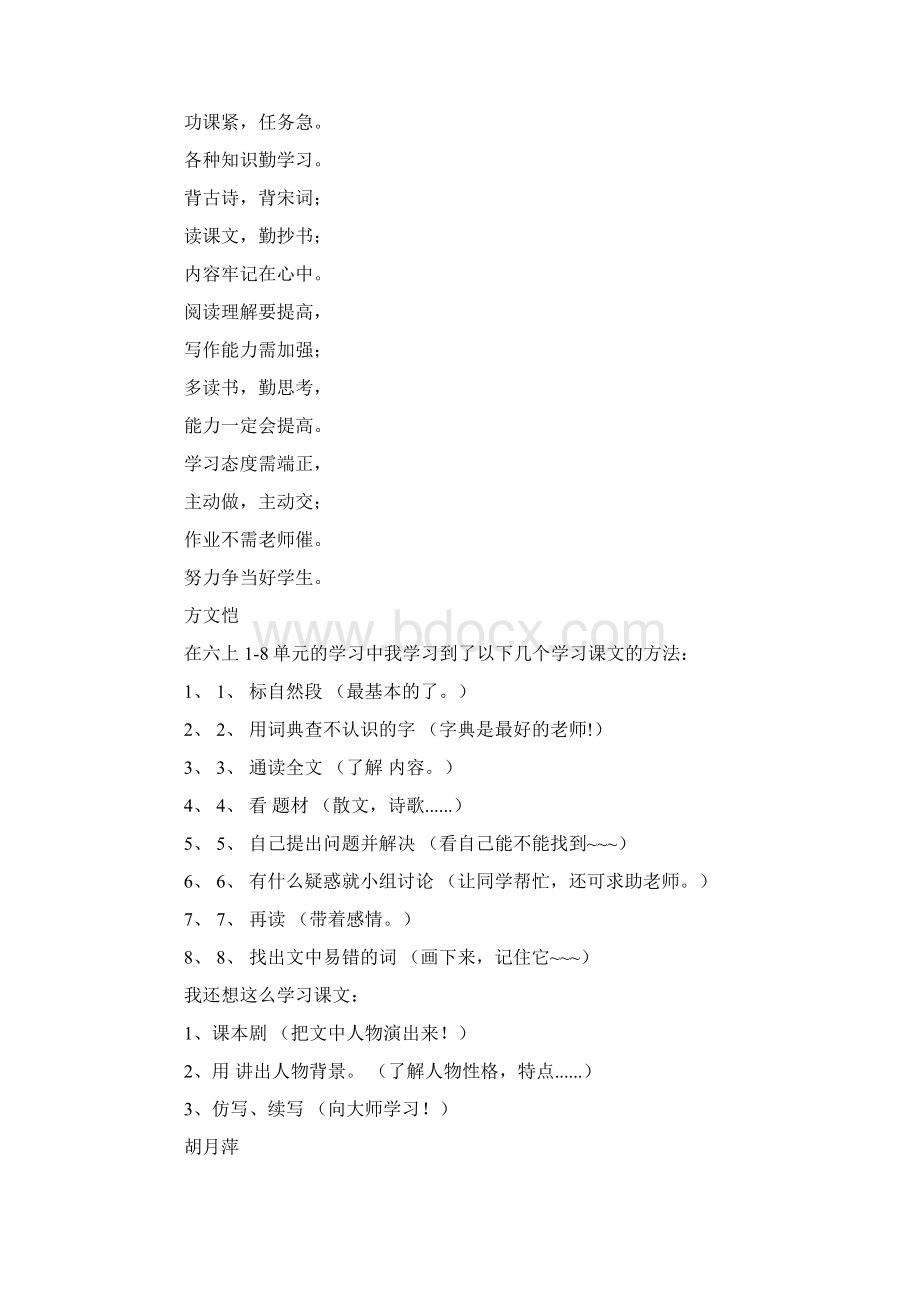 六3班语文学习总结.docx_第2页