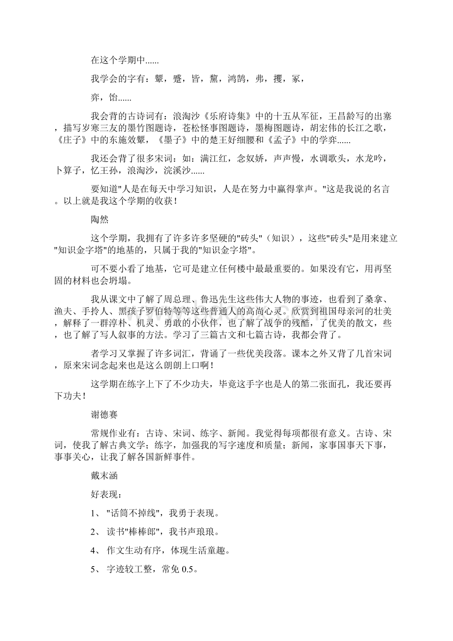 六3班语文学习总结.docx_第3页