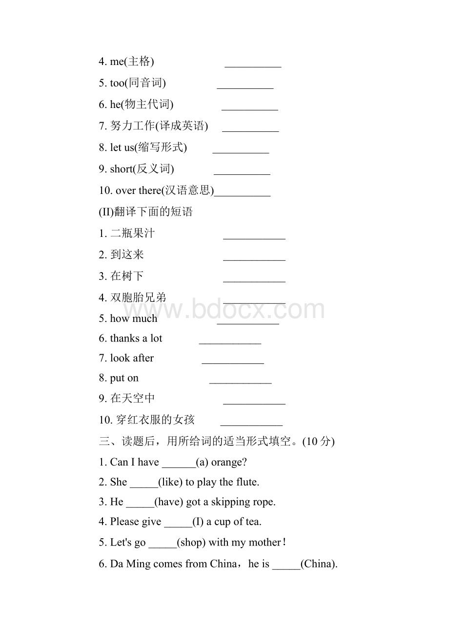 小升初英语能力测试题最新Word文档下载推荐.docx_第2页