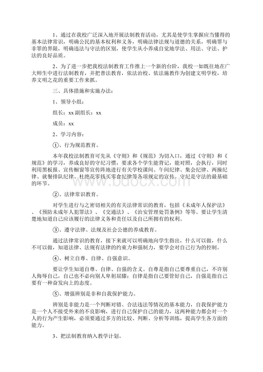 学校七五普法工作规划书Word文档格式.docx_第3页