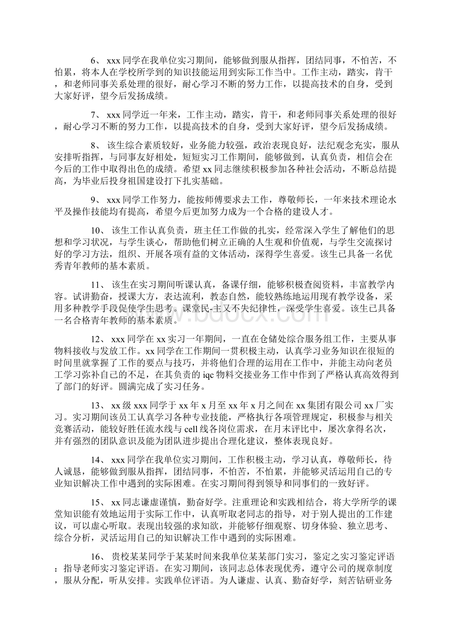 检察院实习指导老师评语共5篇最新.docx_第3页