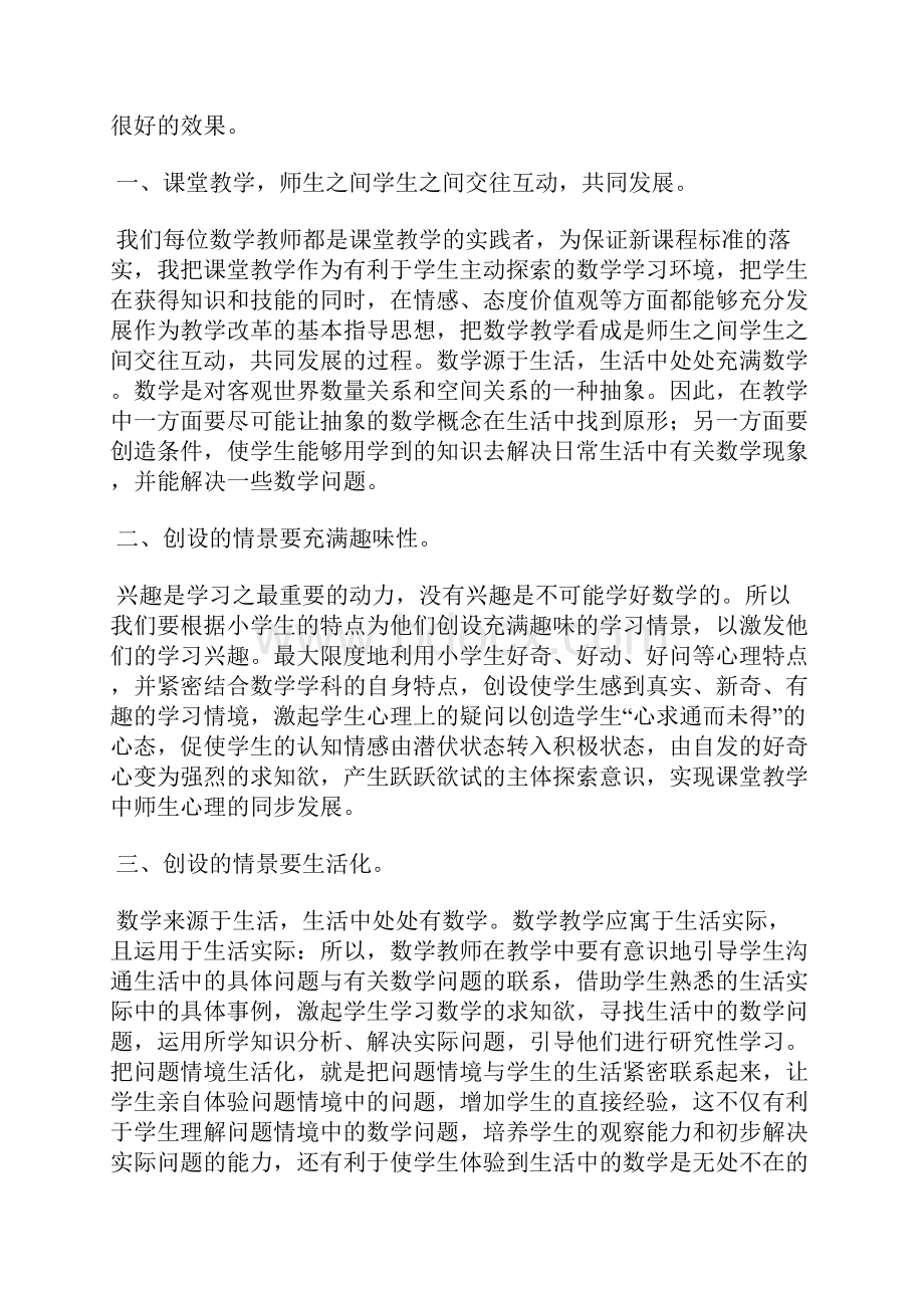 五年级数学教学心得.docx_第3页