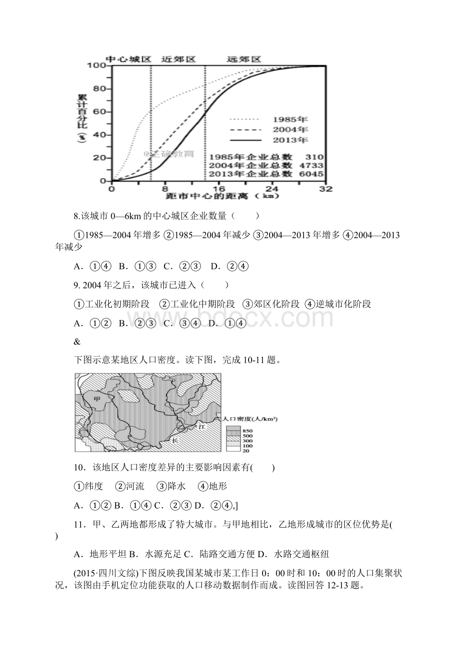 城市与城市化练习题Word格式.docx_第3页