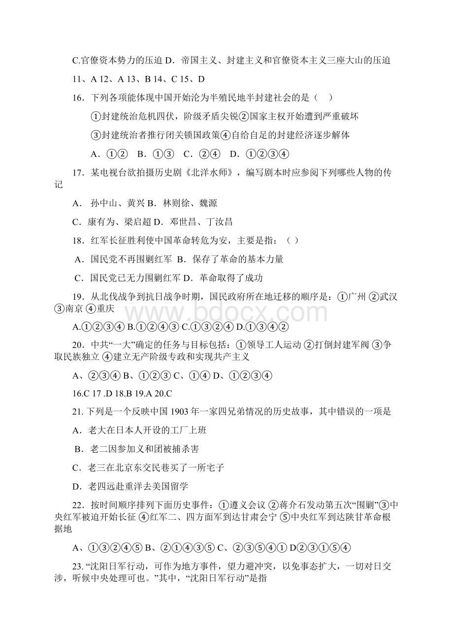 八年级历史上册期末总复习题精选有答案B.docx_第3页