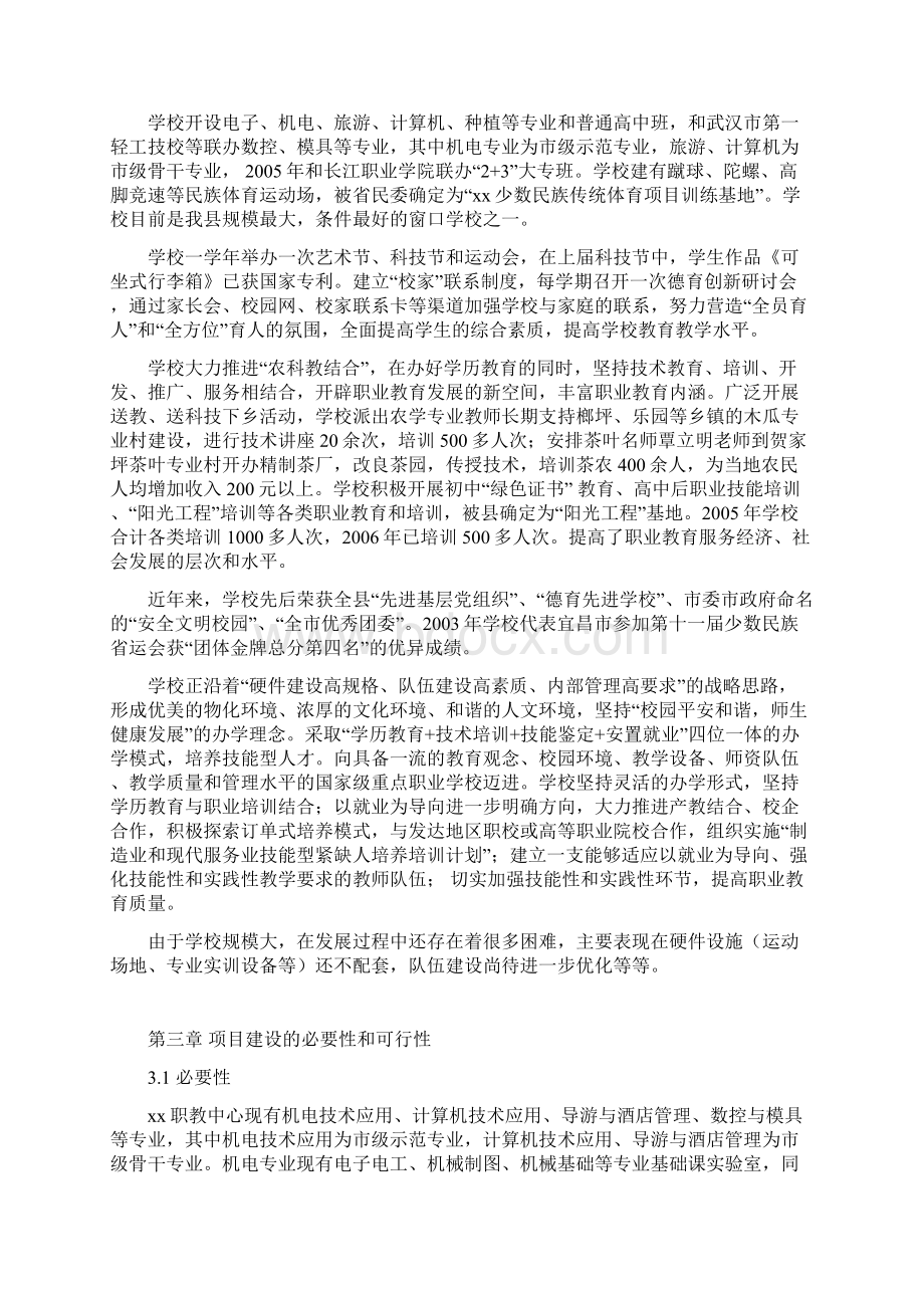 xx县职业教育中心实训设备购置项目计划书Word文档格式.docx_第3页