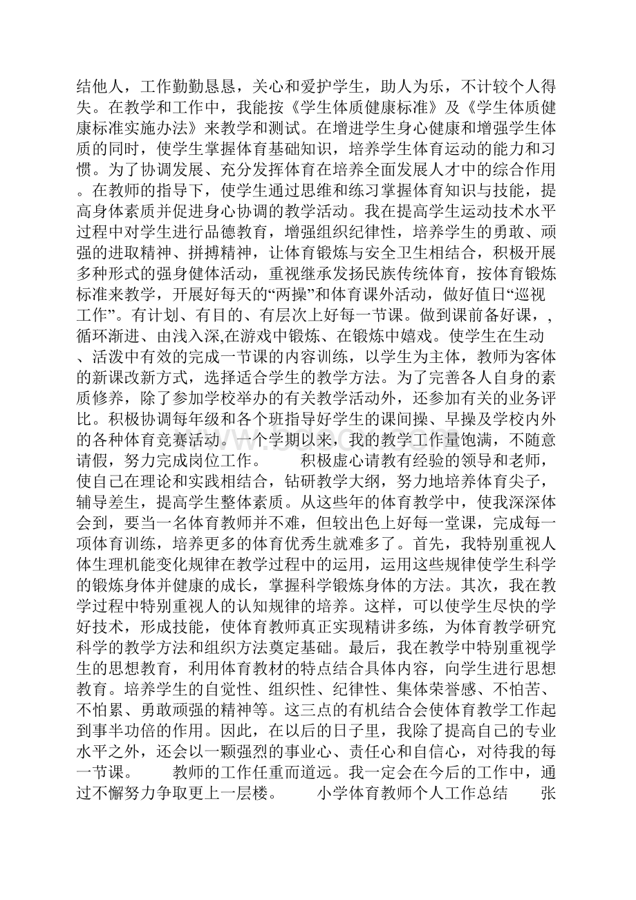 小学体育教师个人工作总结材料.docx_第2页