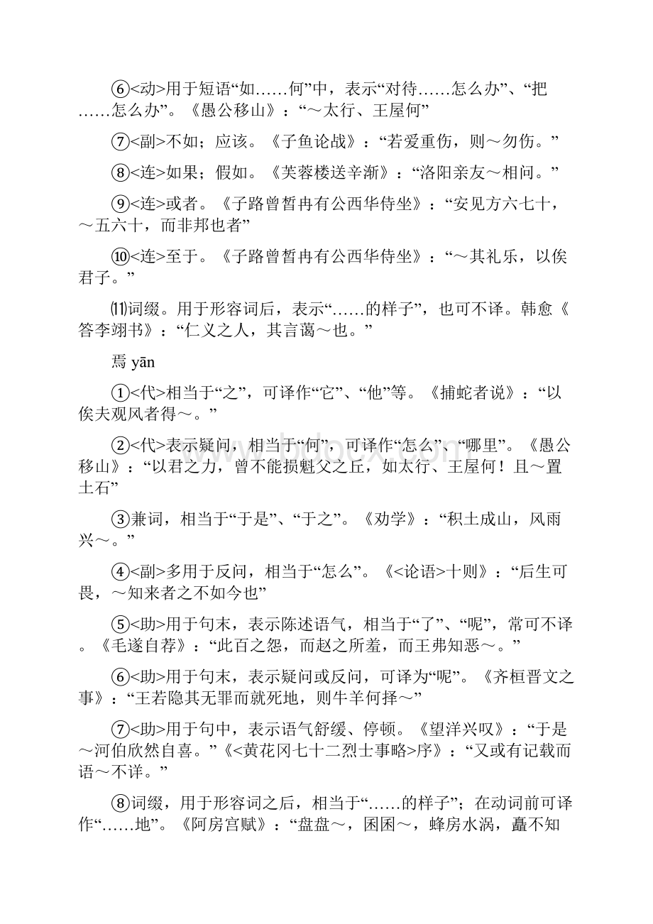 高考必备文言文20个虚词Word文档格式.docx_第3页