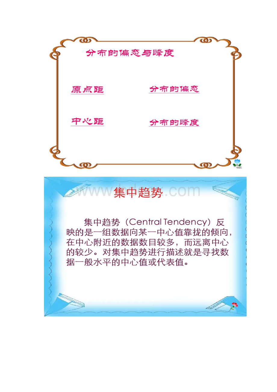 04第四章数据的描述性分析Word格式文档下载.docx_第3页