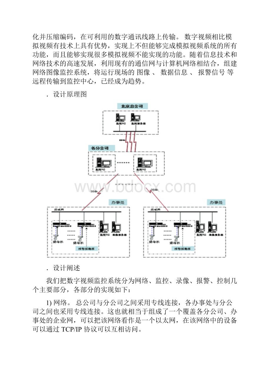 连锁店监控系统解决方案Word文档下载推荐.docx_第3页