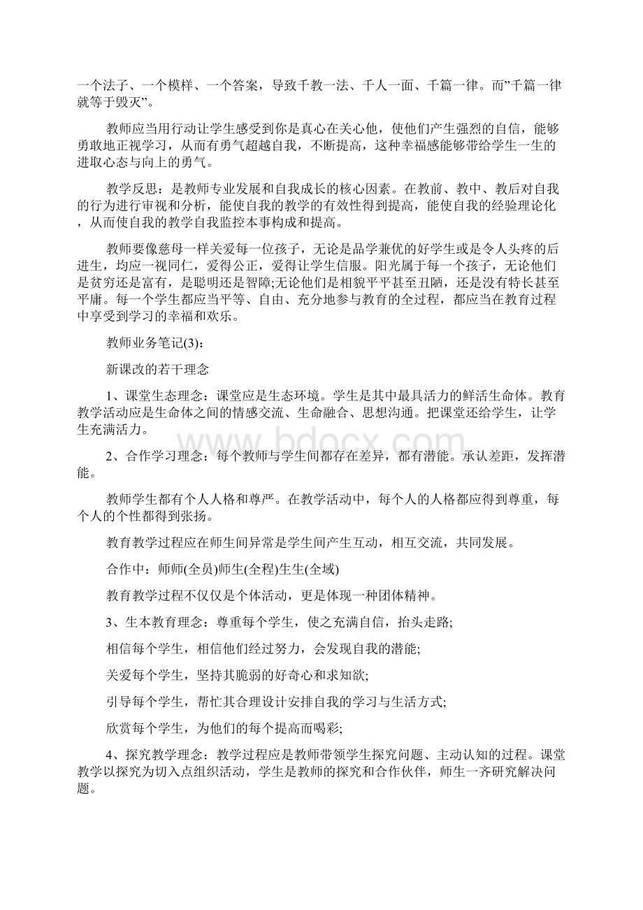 教师个人业务笔记总结.docx_第3页