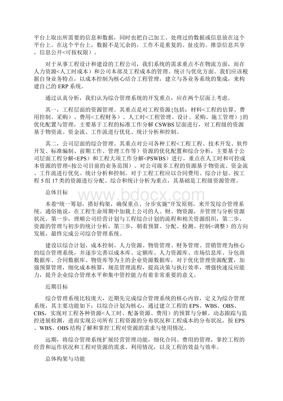 综合管理系统需求研究说明.docx_第2页