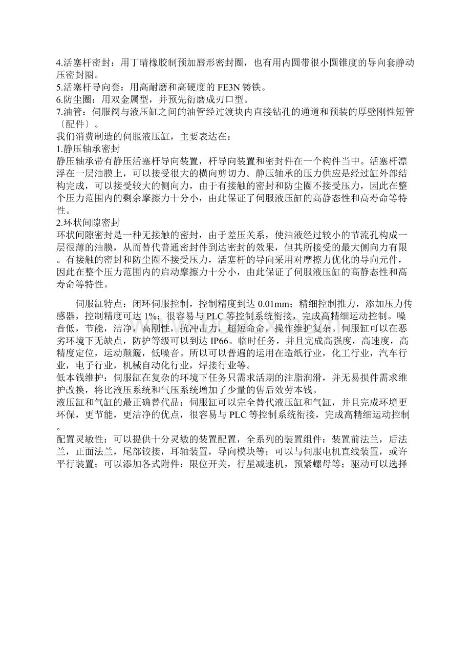 福利来啦液压油缸怎么维修液压油缸怎么更换密封件液压油缸密封件怎么选Word格式.docx_第2页