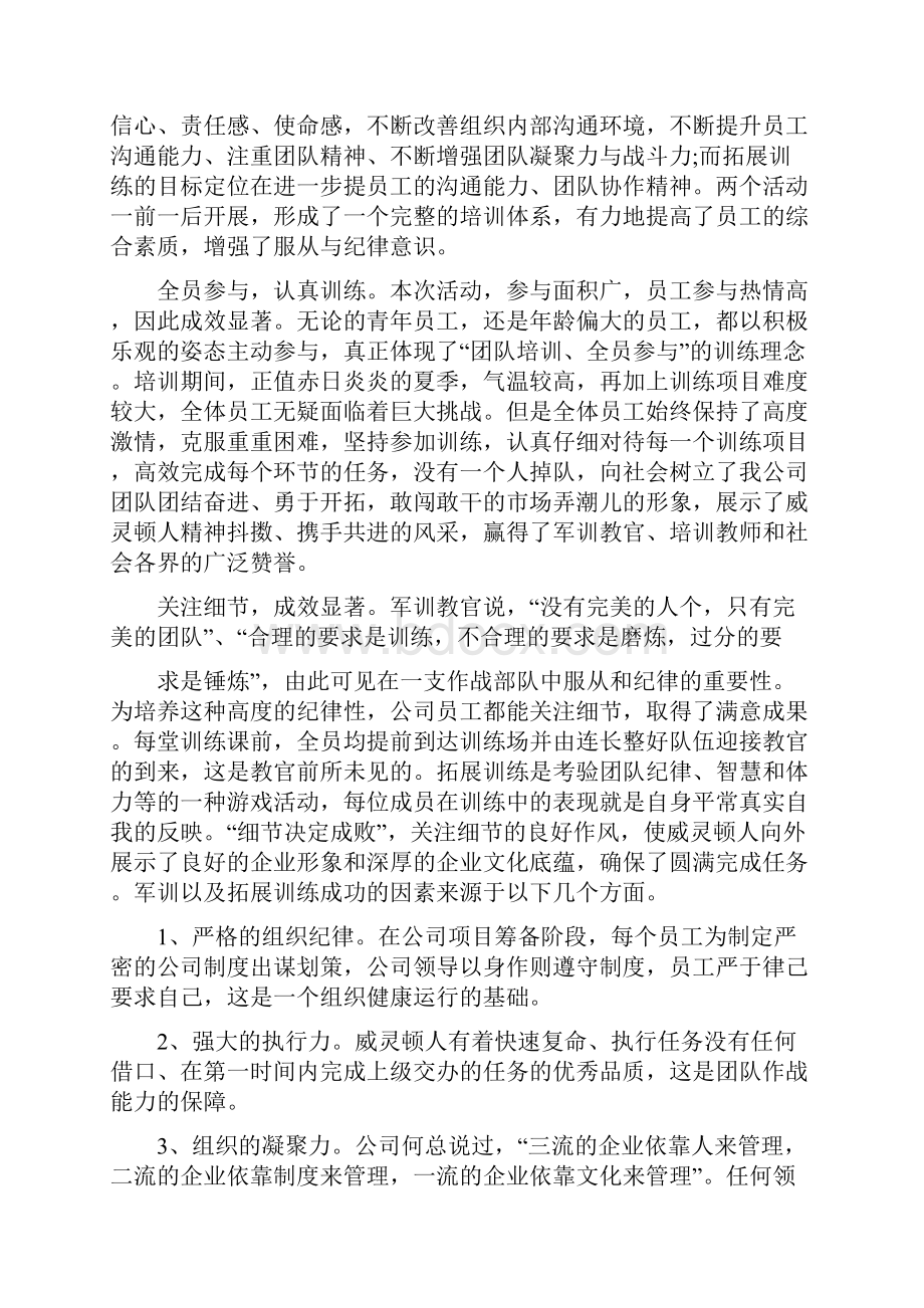 军训拓展训练心得体会Word文档格式.docx_第2页