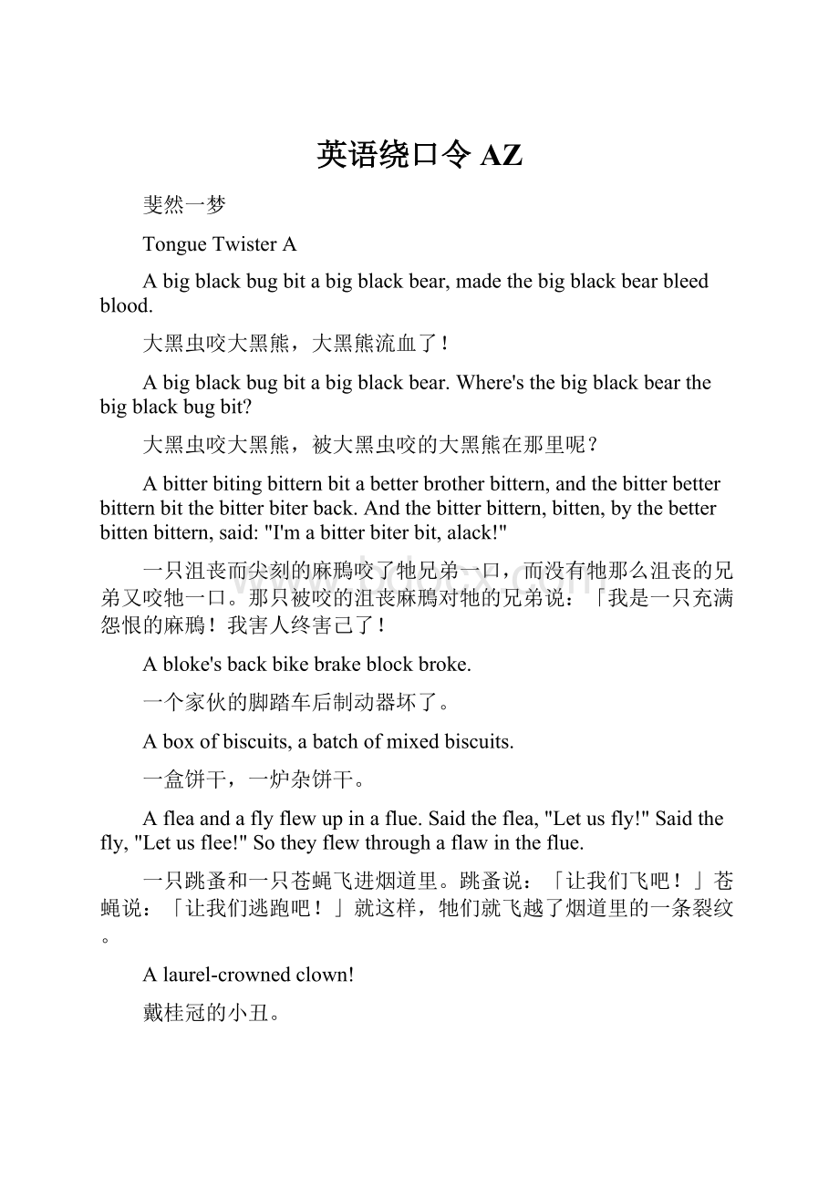 英语绕口令AZWord文档下载推荐.docx_第1页