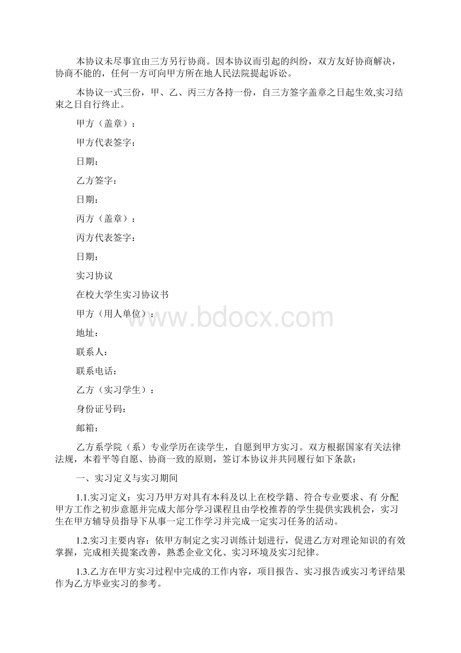 在校大学生实习的自荐书多篇Word文件下载.docx_第3页