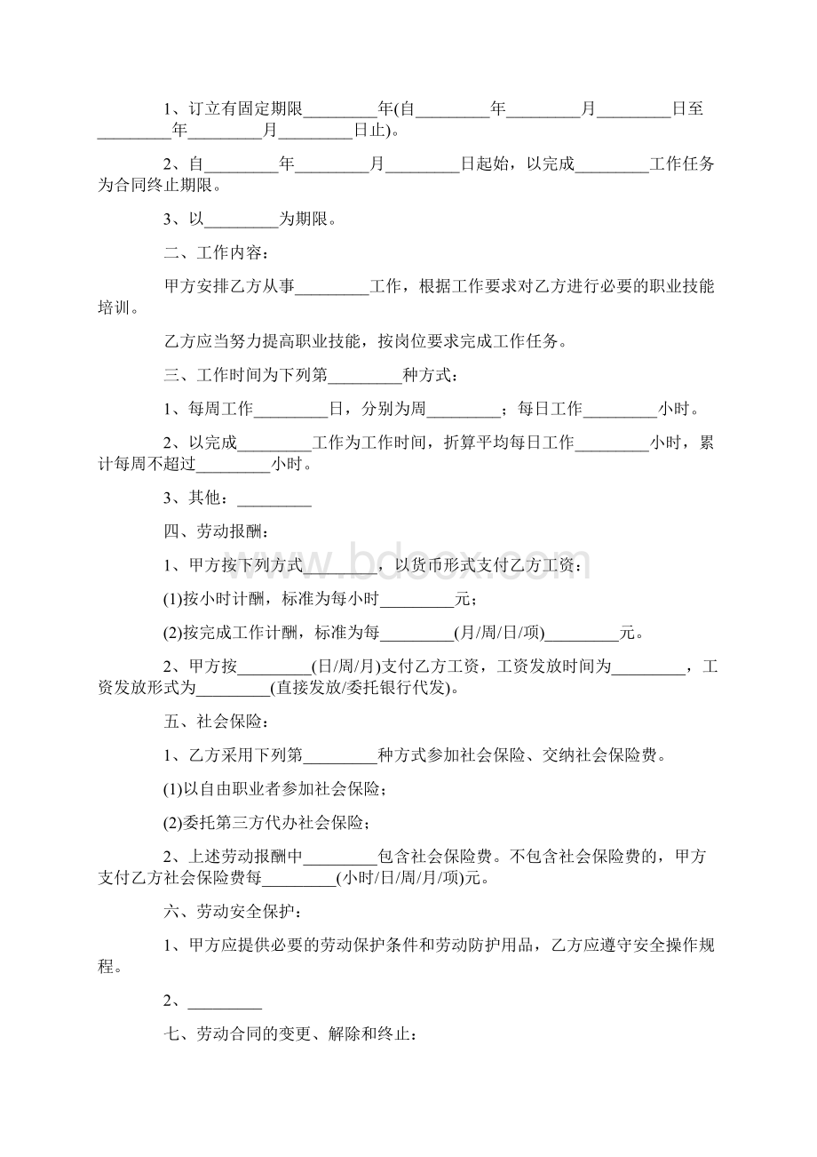 南京市劳动合同书.docx_第2页