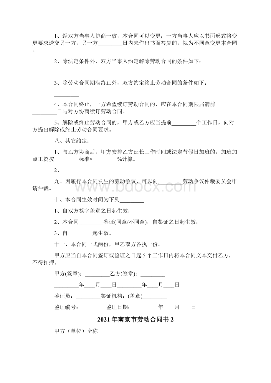 南京市劳动合同书.docx_第3页