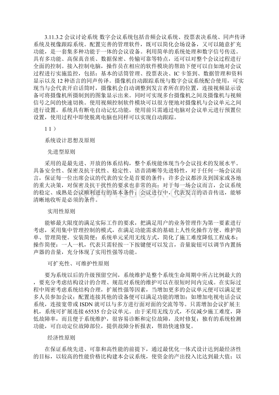 会议系统施工方案Word下载.docx_第3页