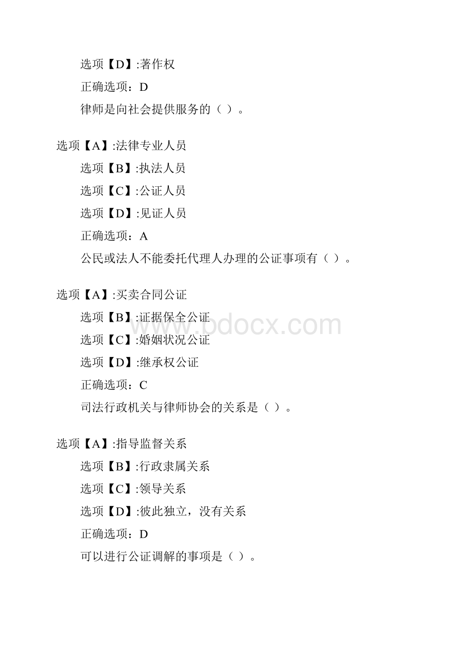 奥鹏作业《律师实务11014》在线作业1.docx_第3页