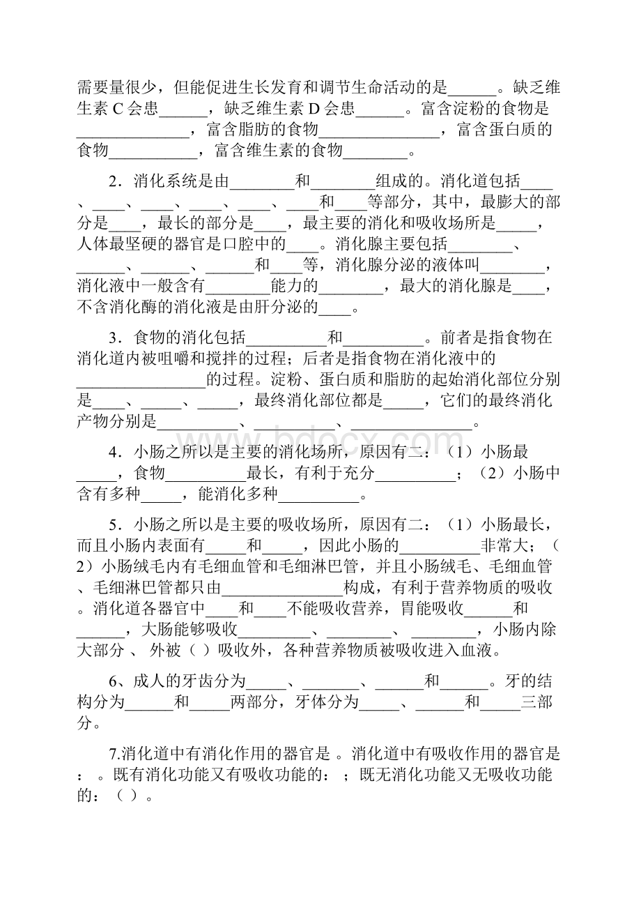 七下苏教版生物填空式复习题精品教育doc.docx_第3页