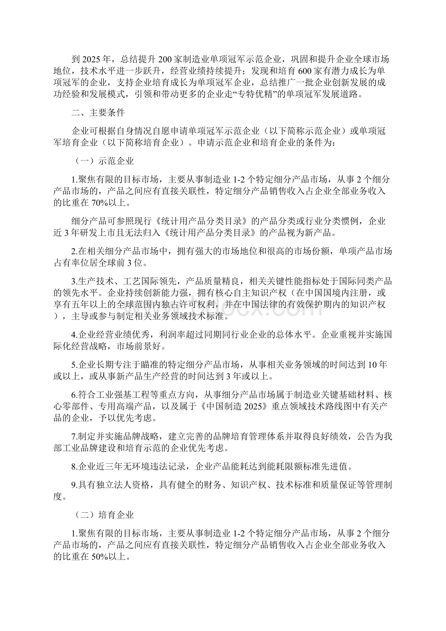 《制造业单项冠军企业培育提升专项行动实施方案》附件之欧阳术创编.docx_第2页