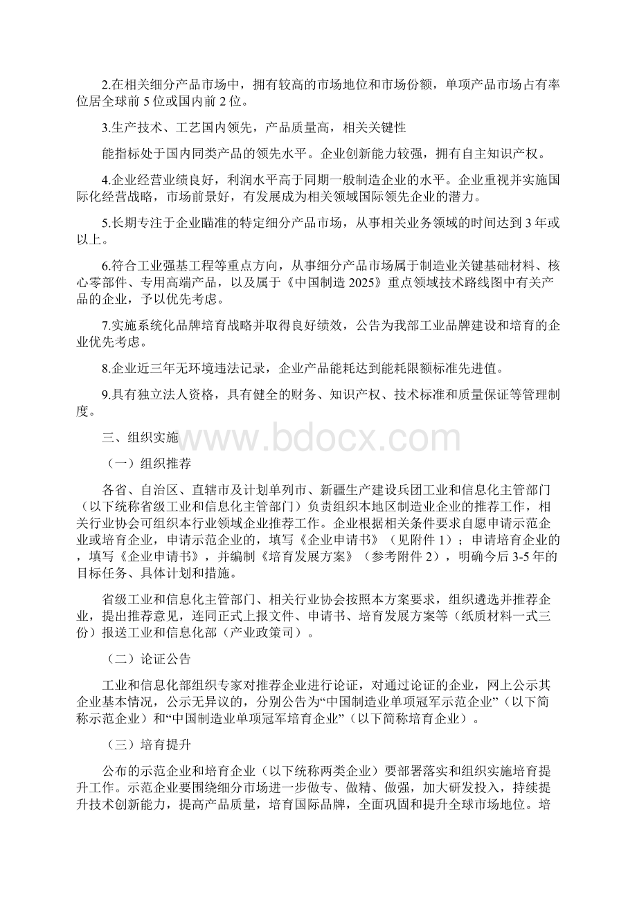 《制造业单项冠军企业培育提升专项行动实施方案》附件之欧阳术创编Word下载.docx_第3页