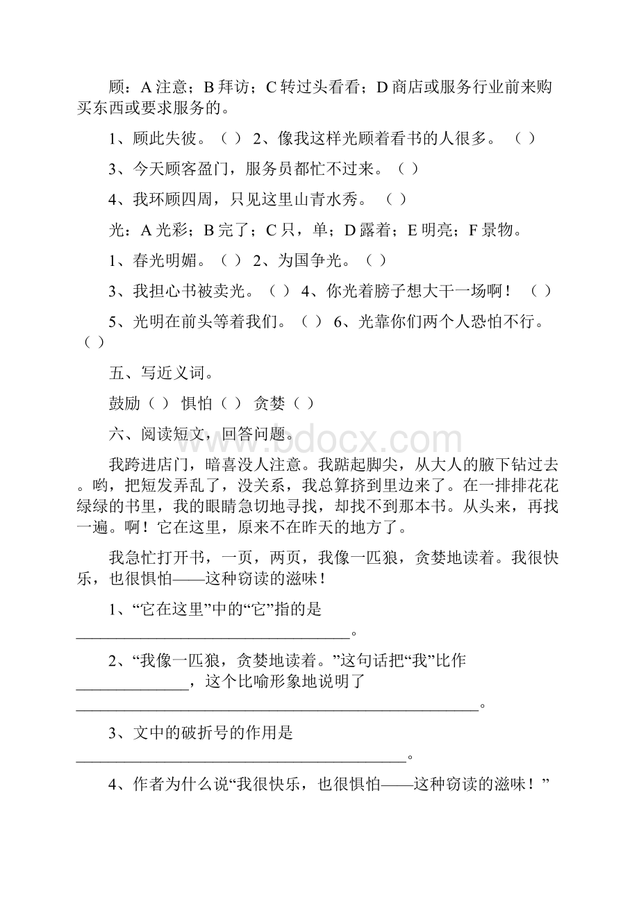 四年级寒假语文一二单元预习学案.docx_第2页