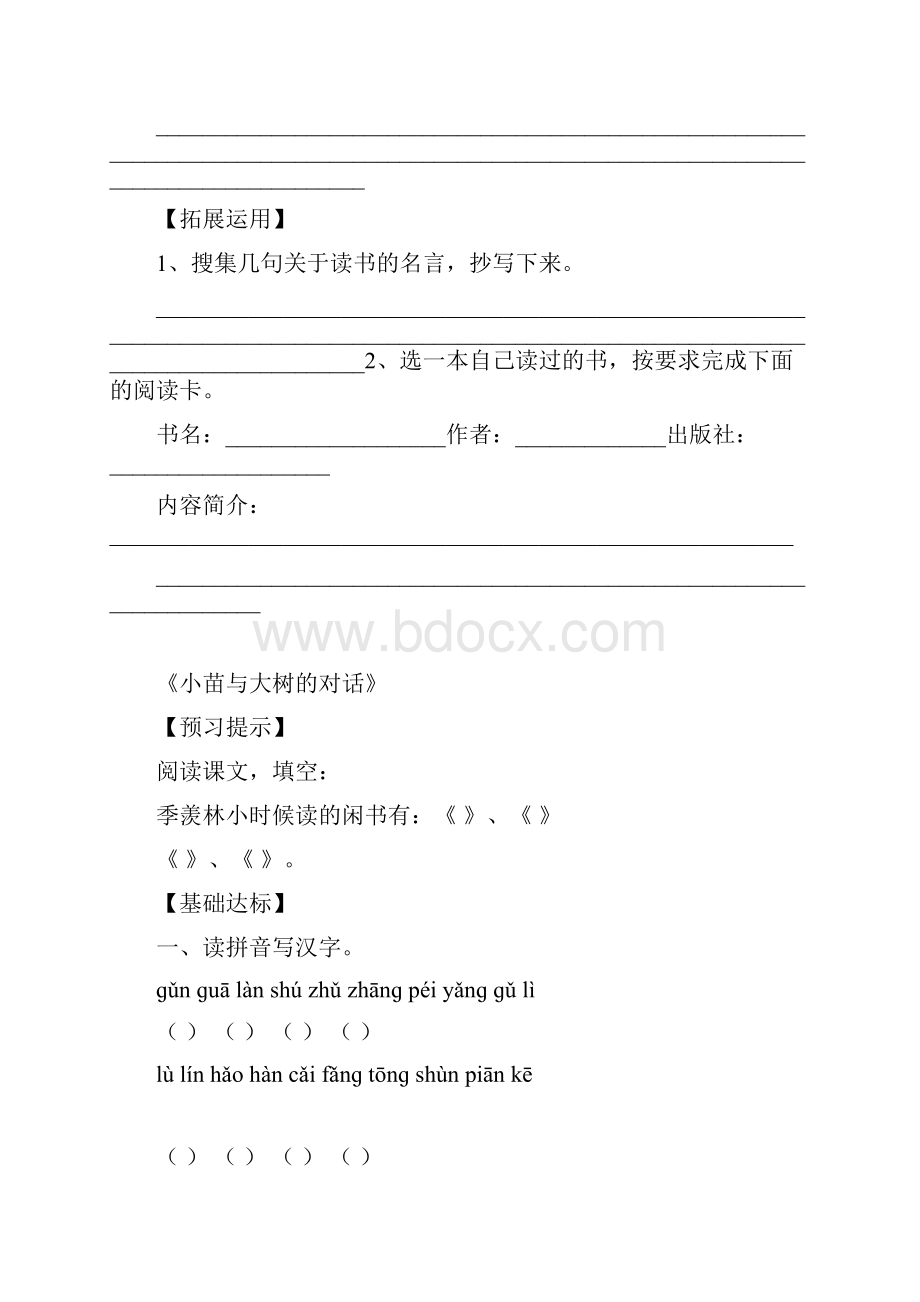 四年级寒假语文一二单元预习学案.docx_第3页