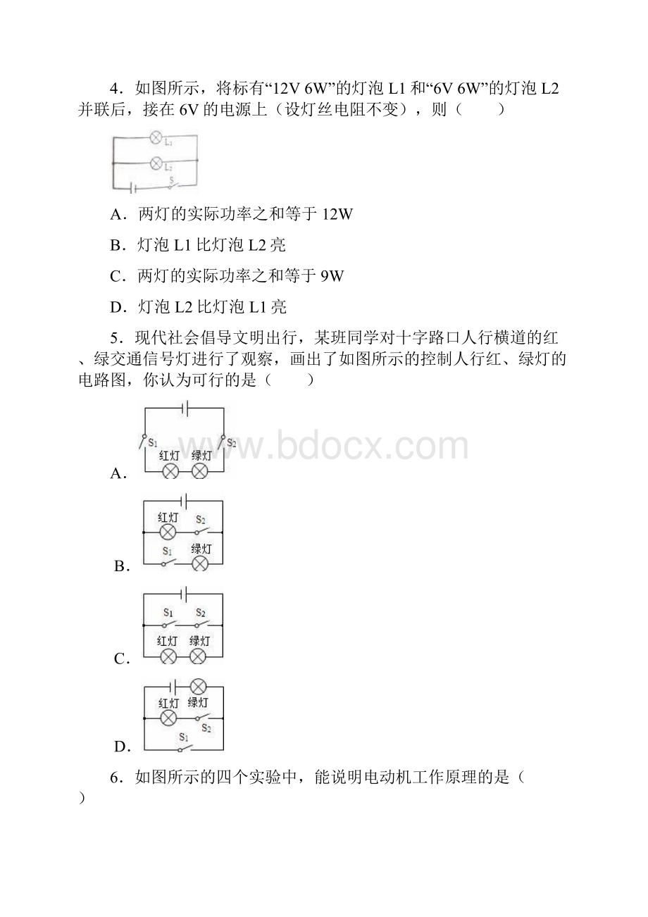 人教版九年级物理全册河北省石家庄市栾城县上期末试Word下载.docx_第3页