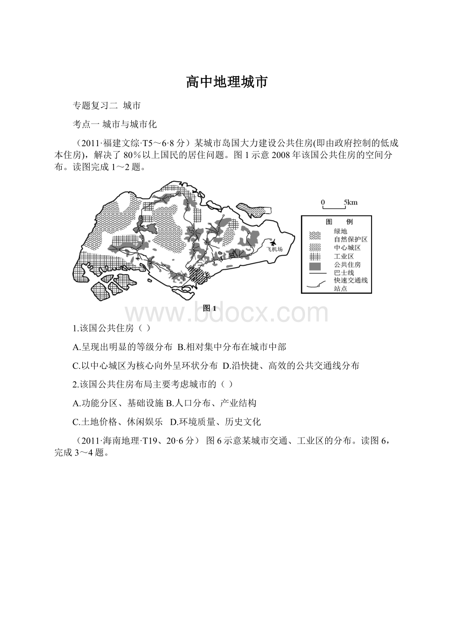 高中地理城市Word下载.docx