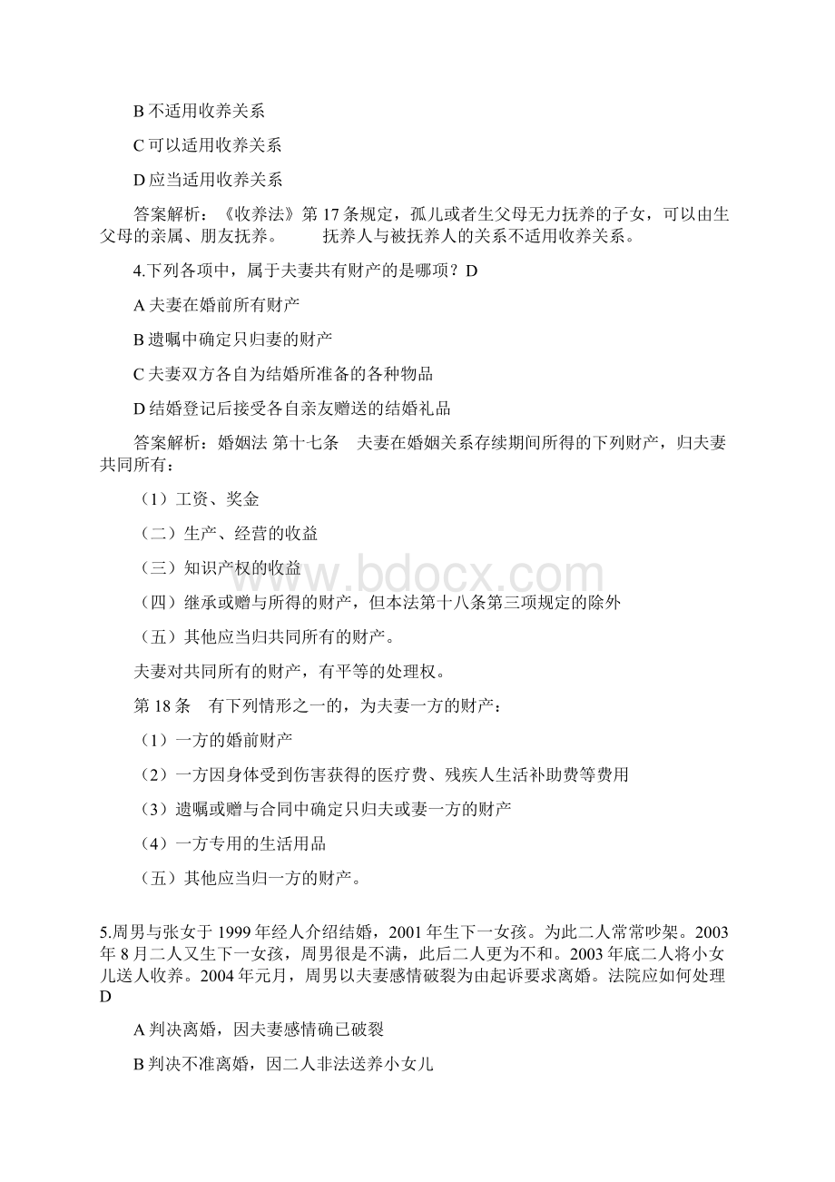 婚姻法单项选择题二十道Word格式文档下载.docx_第2页