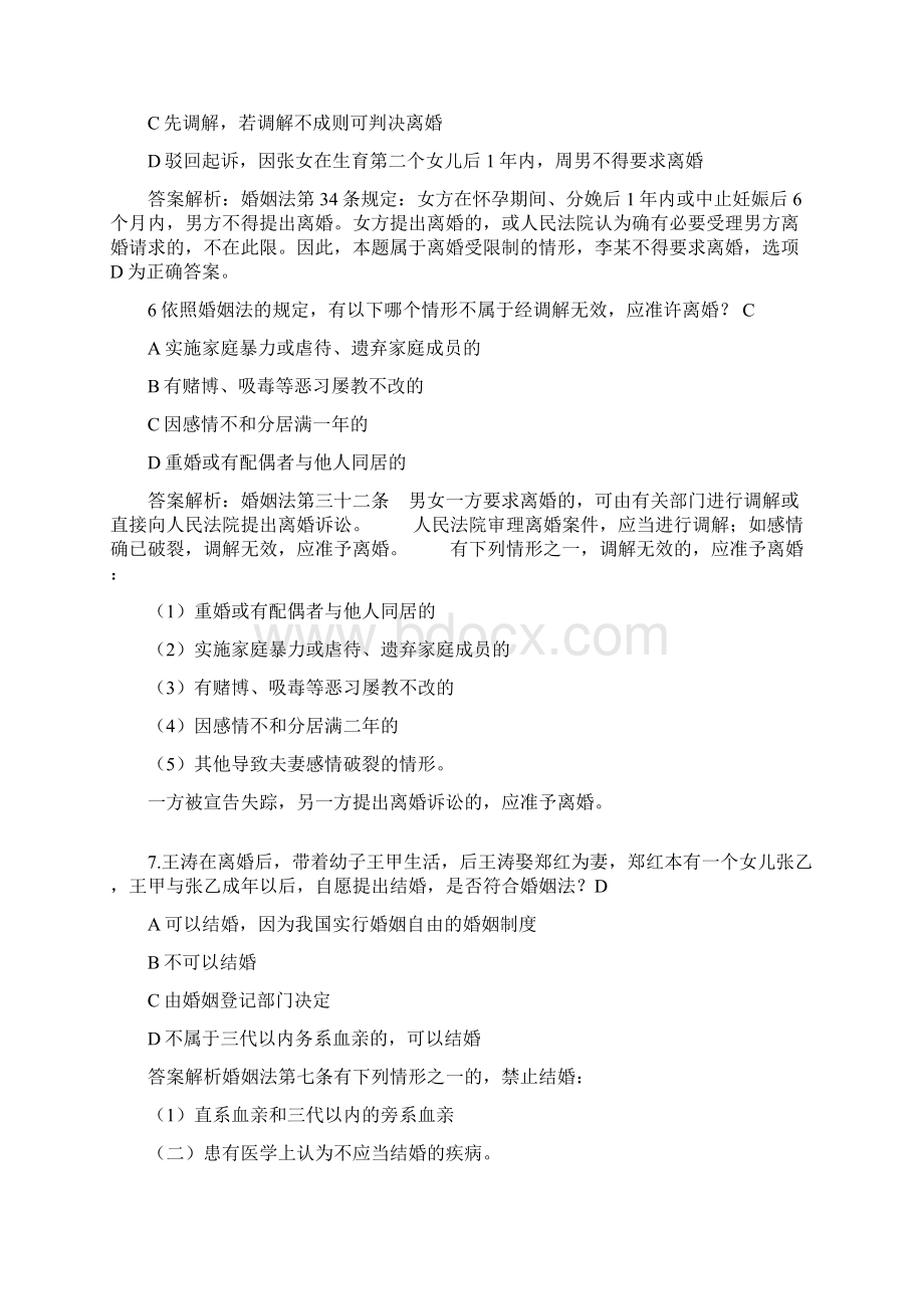 婚姻法单项选择题二十道Word格式文档下载.docx_第3页