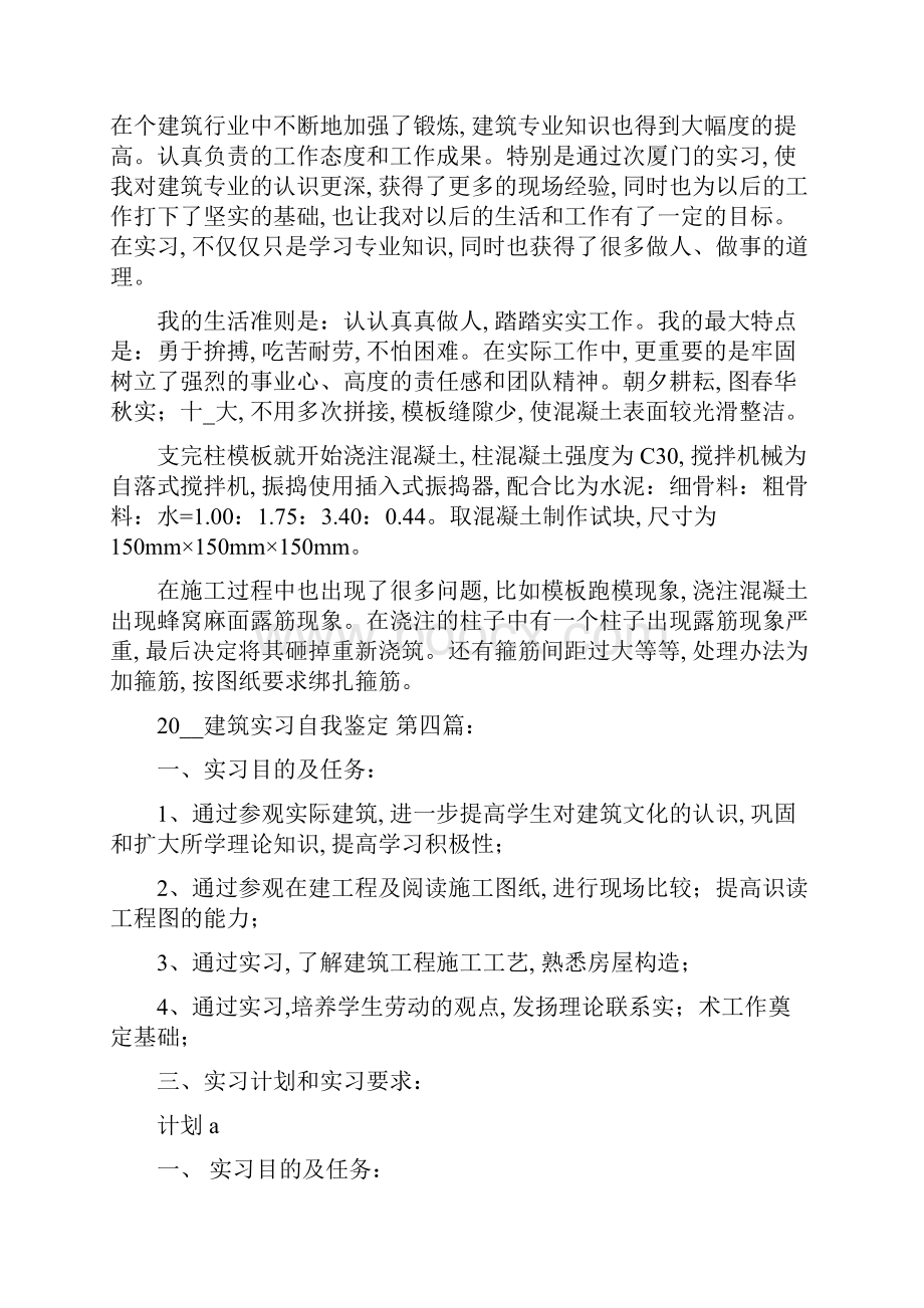 建筑实习自我鉴定10篇范文Word文件下载.docx_第2页